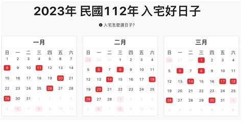 2023入宅安床吉日吉時|2023農民曆農曆查詢｜萬年曆查詢、農曆、2023黃